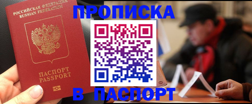 прописка 2025 в Советске