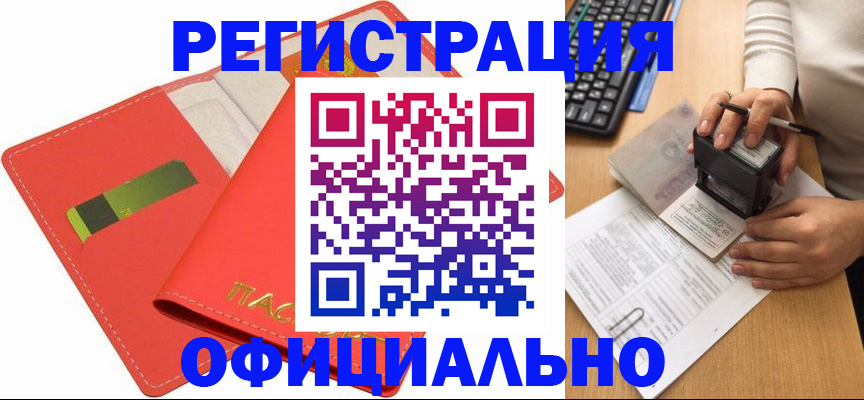 прописка паспорт в Советске